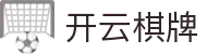 开云棋牌_KAIYUN官网_开云体育